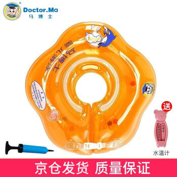马博士(DOCTORMA)婴儿游泳圈脖圈新生宝宝颈圈可调节防后仰儿童加属于什么档次？