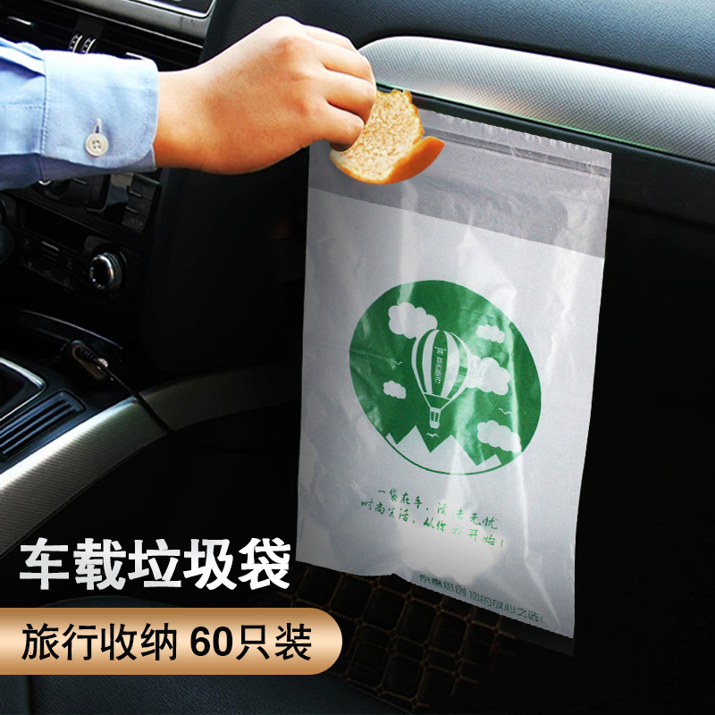 京惠思创 JH8950 车载垃圾袋粘贴式车内用品汽车一次性垃圾桶车用