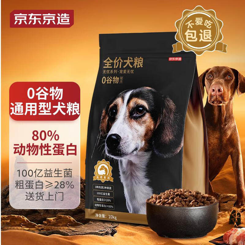 京东京造 全价无谷鸡肉配方狗粮10kg 成犬幼犬通用型金毛贵宾全犬高性价比高么？