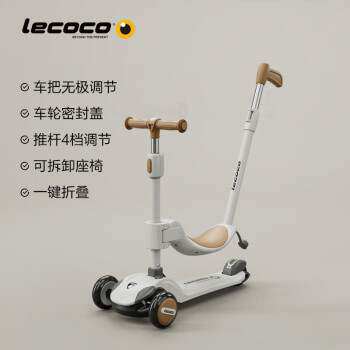 乐卡(Lecoco)儿童滑板车宝宝折叠滑行车2-8岁可坐单脚踏三合一溜使用感如何?