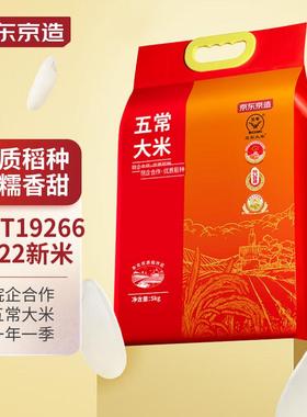 京东京造 五常大米5kg 院企合作稻种 五常香米 东北大米今年新米
