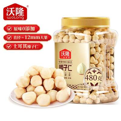 新款沃隆每日榛子仁480g罐装炒货原味家庭分享坚果休闲零食果肉条