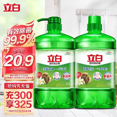 立白茶籽洗洁精1.45kg*2瓶去污洁净99%除菌轻松去油不伤手宠物用