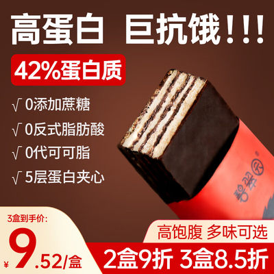 碧翠园 乳清威化蛋白棒0蔗糖添加饼干 黑巧味9支*20g 健身代餐休