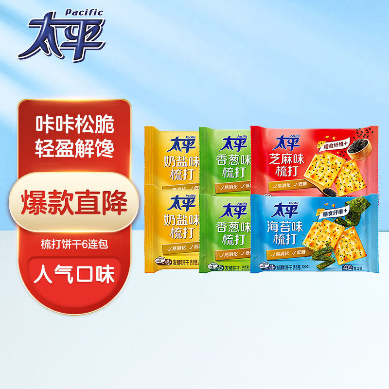 太平 苏打饼干 低糖易消化 多口味系列 100gx6连包(口味随机)