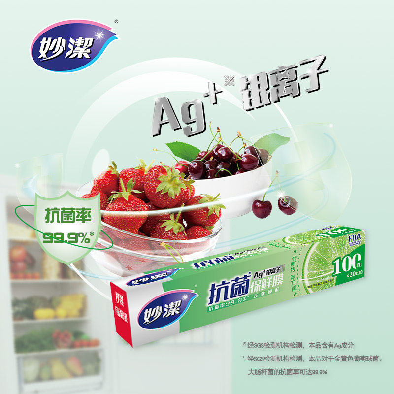妙洁 保鲜膜盒装20cm*100米 点断易撕微波炉适用（适合小碗）高性价比高么？