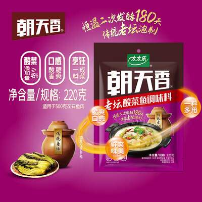 新款太太乐朝天香老坛酸菜调味料220g酸香脆爽一料成菜果肉条箱装