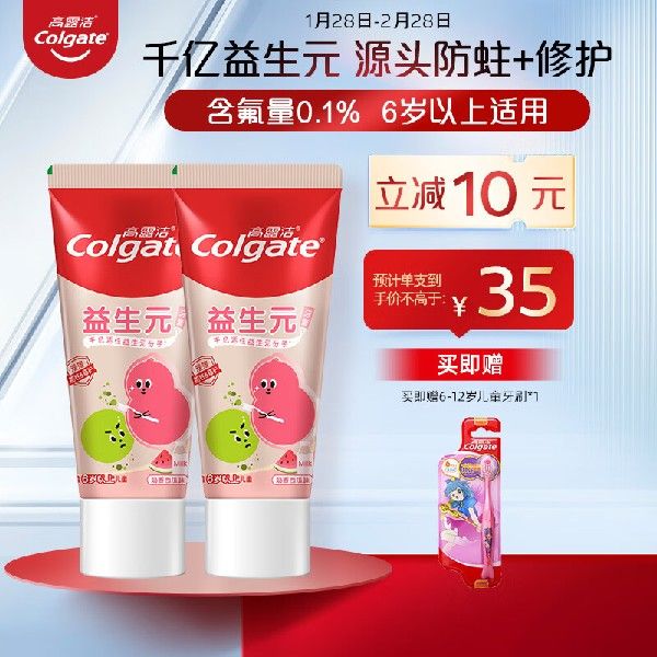 高露洁(Colgate)益生元益生菌儿童牙膏西瓜味6-12岁70g*2