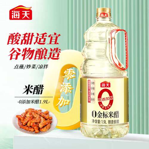 新款 海天醋零1.9L0金标米醋0添加防腐剂/食用酒精酿造食果肉条