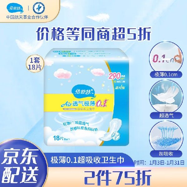 倍舒特透气超吸收 极薄0.1棉柔加长日用/夜用卫生巾 290mm 共18片