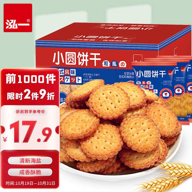 泓一日式500g网红海盐小圆饼干休闲零食整箱10速溶咖啡包装纯咖啡怎么样,好用不?