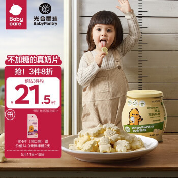 光合星球（THEBABYPANTRY）babycare高钙奶片奶贝糖果无添加白砂