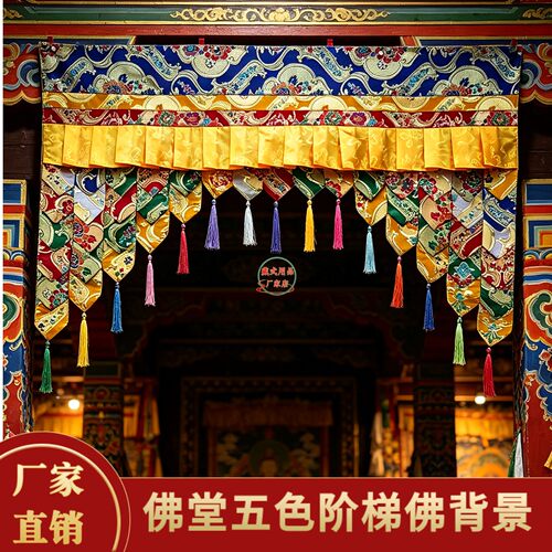 藏式佛堂门楣五色尖角背景定制