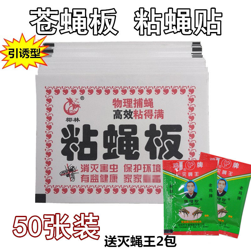 强力引诱型粘蝇纸苍蝇条苍蝇贴灭蝇药粘蚊子苍蝇纸粘虫纸50张包邮