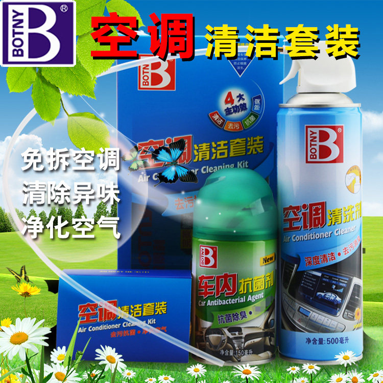 保赐利空调清洗剂清洁汽车用空调管道清洗套装去除灰尘抗菌除臭剂