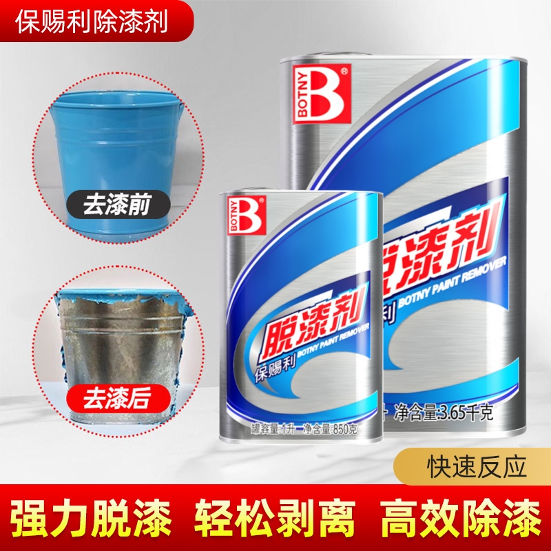 强力脱漆剂去除金属油漆