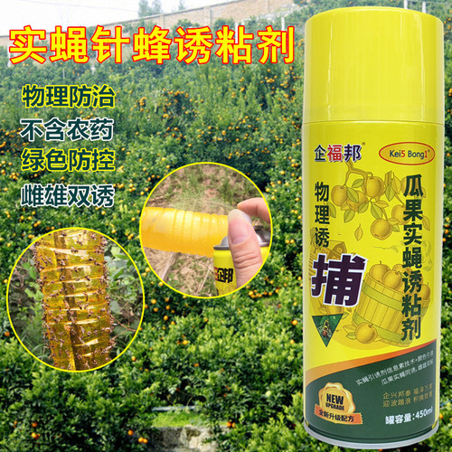 瓜果实蝇诱粘剂 诱黏喷剂 果场菜地果蝇针蜂捕捉引诱剂诱捕器 - 封面