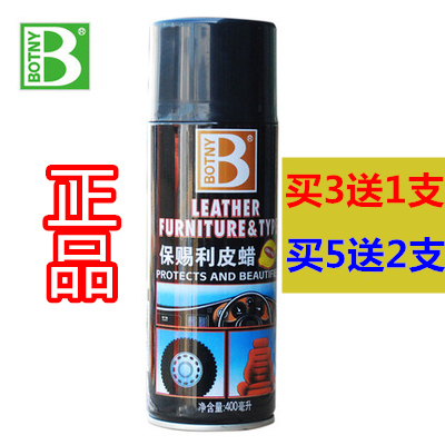 保赐利皮蜡汽车表板蜡汽车皮革护理剂真皮座椅保养液体蜡仪表蜡