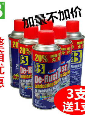 B1165保赐利螺栓松动剂 螺丝除锈松锈灵 汽车金属除铁锈润滑剂