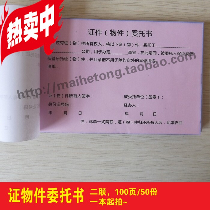 证物件委托书房屋租赁买卖合同附件印刷清晰房屋租赁合同10本包邮