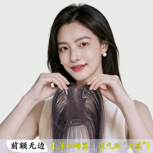 Mirante米兰特云纱网真发补发片女头顶遮白发轻薄透气真人发补发