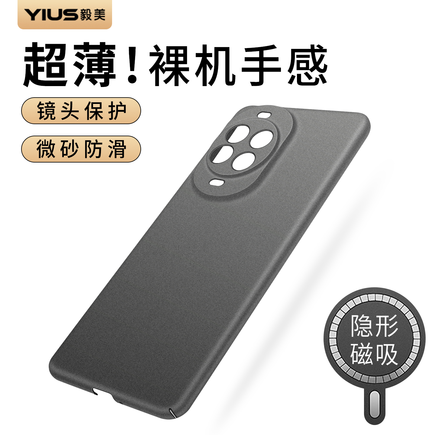 ①轻薄磨砂壳 ②升级隐形磁吸 ③防滑/手汗