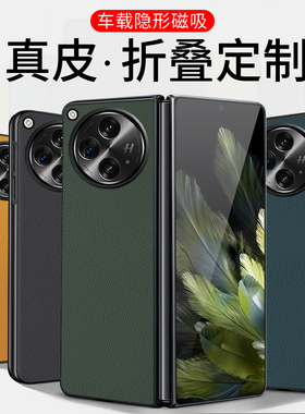 【高端真皮】毅美适用oppofindn3手机壳findn3折叠屏款oppon3新款oppofind外壳find磁吸oppo典藏版n3创意后壳