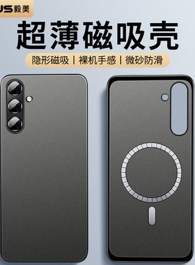 【超薄磁吸】毅美适用三星s25手机壳s24ultra专用壳galaxys25edge新款samsungs25+plus新机轻薄外壳galaxy的
