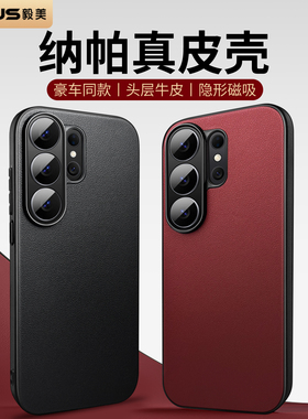 【纳帕真皮】毅美适用三星s26ultra手机壳s26+pus磁吸新款专用外壳s26u保护套samsung后壳galaxy新机壳高端男