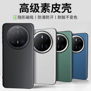 適用華為mate70手機殼met70pro 素皮新款 帶磁吸外殼保護套防摔全包殼男士 高級感外殼后殼mt70皮套m70 十優享版