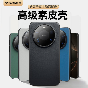 高端外壳男士 毅美适用华为mate80手机壳mat80promax磁吸m80pro新款 皮套系列max全包保护套皮质 高级素皮