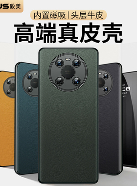 【高端真皮】毅美适用华为mate40pro手机壳meta40e磁吸新款tdtechm40epro鼎桥m40男软壳保护套外壳全包防摔的