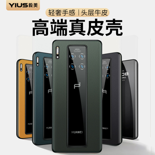 男保护套外壳商务m30rs男款 全包防摔新款 皮套 meta30rs真皮超薄男士 毅美适用于华为mate30rs手机壳保时捷款