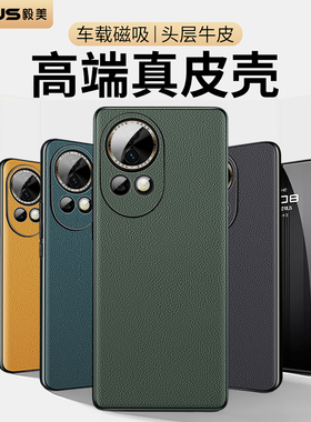 毅美适用华为nova12手机壳nove12pro真皮nave12ultra活力版新款磁吸男外壳保护套男士navo12u后壳nvoe12uitra