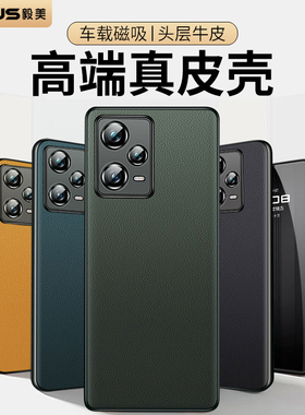 【高端真皮】毅美适用红米note12turbo手机壳note12pro+磁吸保护套新款外壳全包防摔后壳小米redmi专用壳5g的