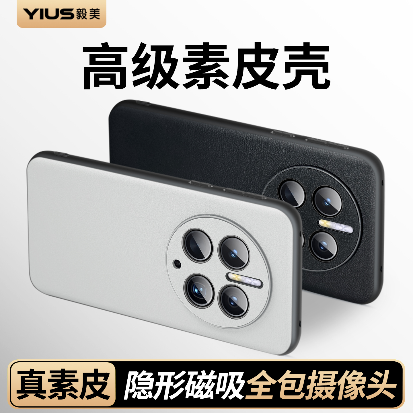 毅美适用华为mate50pro手机壳mt50新款50e素皮外壳磁吸高级感后壳全包防摔保护套男款魅特软壳男2025年m50的