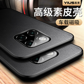m20 毅美适用华为mate20pro手机壳mate20新款 素皮20x磁吸20rs保时捷外壳保护套男高级感全包防摔后壳男士