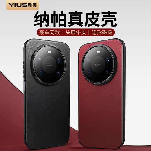 【纳帕真皮】毅美适用华为mate80手机壳mat80promax磁吸m80pro新款保护套max外壳高端男款专用后壳男式的男士