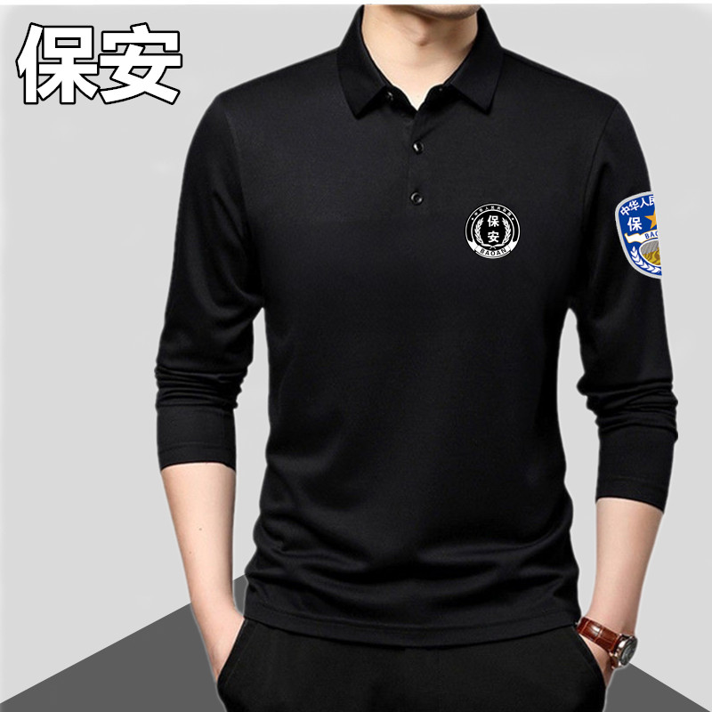 保安工作服长袖翻领t恤物业安保门卫执勤春秋装制服体能训练服装