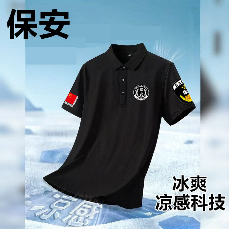 夏季冰丝仿棉保安短袖作训服