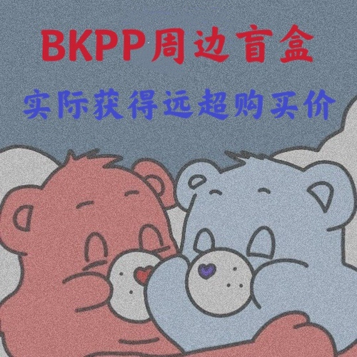 BKPP Blind Box Gift Pack BKPP Периферийная сумка благословения интерпретировала мою любовь подарка на день рождения фото с вашим сердцем