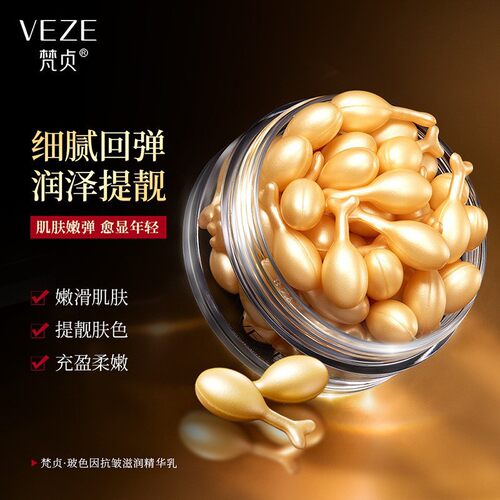 ETAE梵贞水感润泽靓颜精华霜 精华液小鸡腿胶囊精华0.34gx30粒/盒