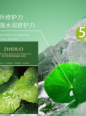 批 5片盒装 致朵积雪草玻尿酸透靓补水面膜 25mlx5片