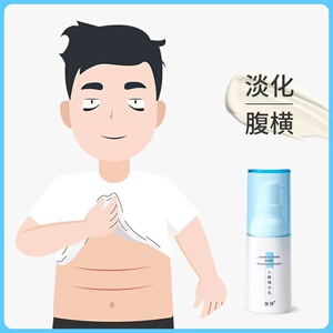 淡化肚子横纹折痕红线横线挤压纹腹横消A醇精华乳