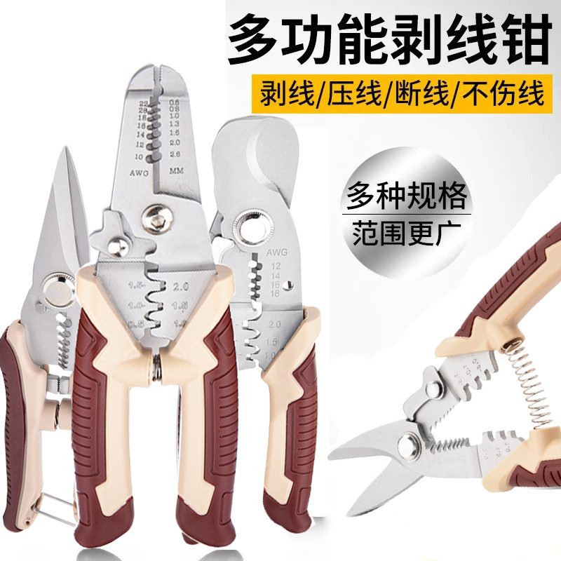 WEELEE 多功能电工剪线钳剥线钳压线钳拔线钳8寸电工剪刀多用