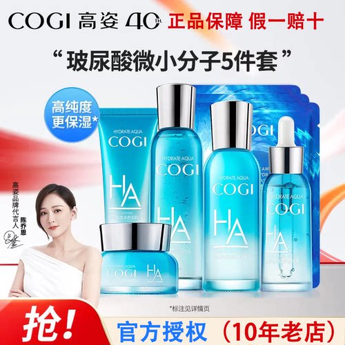 高姿玻尿酸水活学生正品保湿乳液