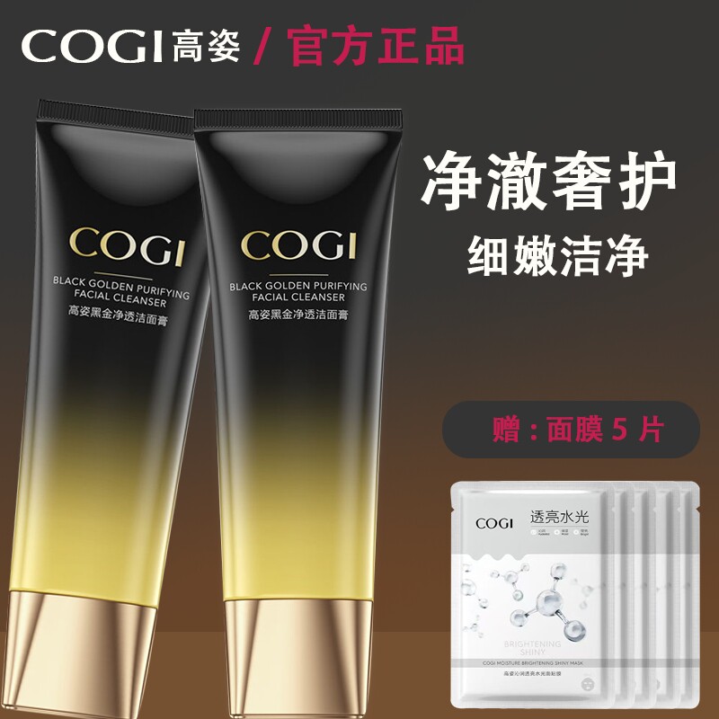 高姿黑金精粹洁面膏泡沫洁面乳卸妆洗面奶女清洁