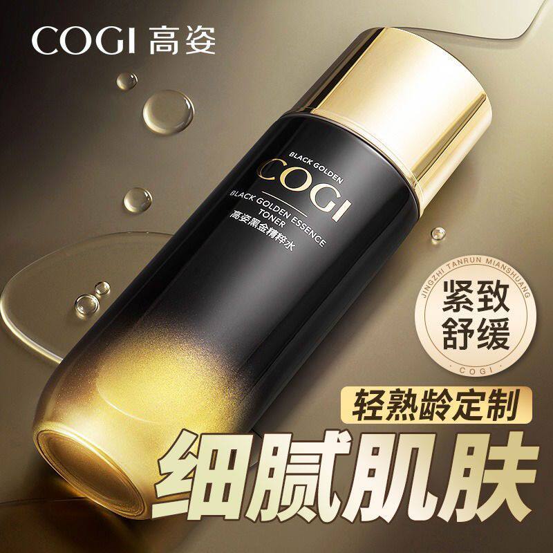 高姿黑金精粹水精华水紧致补水保湿抗初老护肤水官方正品