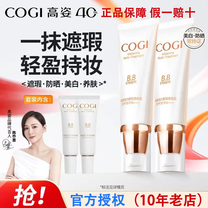 高姿多效修容bb霜美白遮瑕不脱妆女裸妆隔离防晒遮瑕三合一资正品