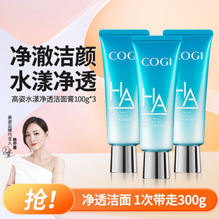 高姿玻尿酸水漾净透洁面3瓶装 清爽温和清洁泡沫细腻洁面乳正品